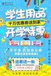 开学季欢迎新同学