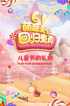 六一儿童节海报