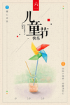 六一儿童节海报