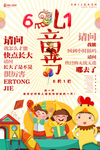 六一儿童节海报