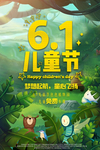 六一儿童节海报