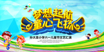 六一儿童节横板海报