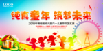 六一儿童节横板海报