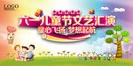 六一儿童节横板海报