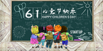 六一儿童节横板海报