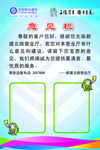 意见栏