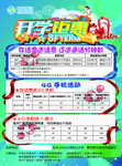 开学钜惠