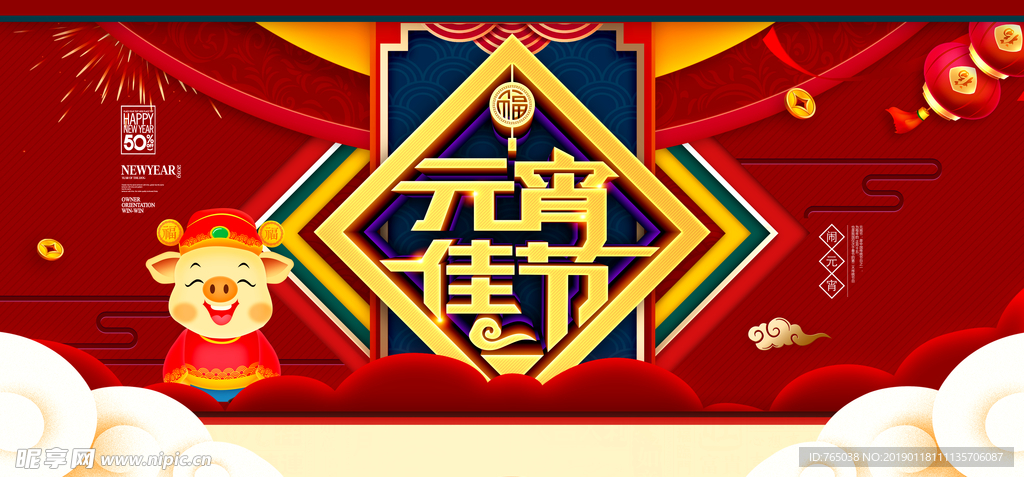 元宵节