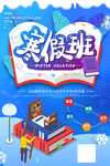 寒假班