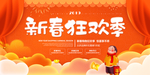 新春