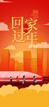 春运