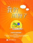 放假通知
