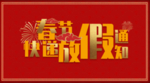 放假公告
