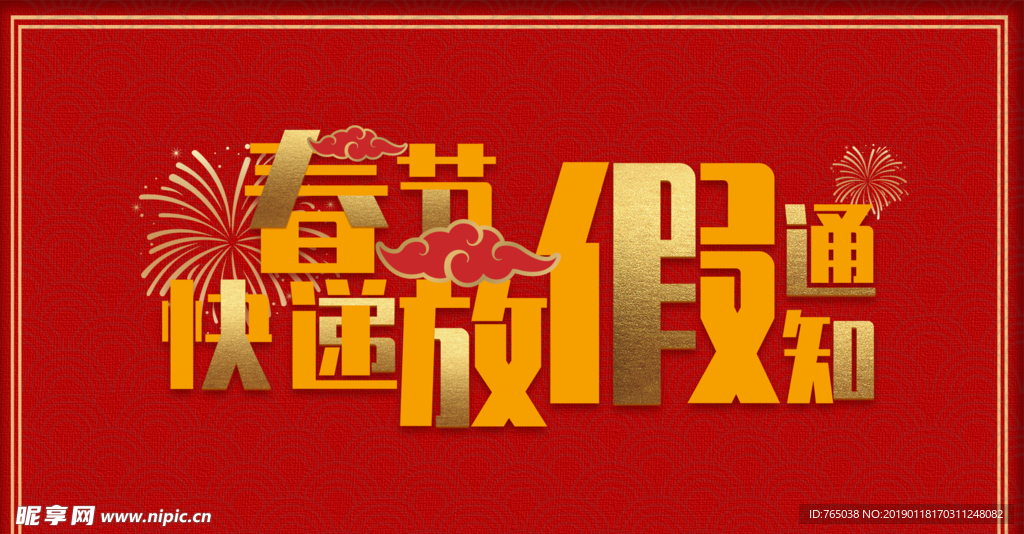 放假公告