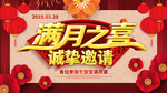 满月酒