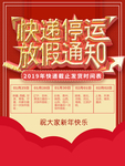 放假通知