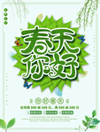 春天