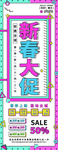 春节促销