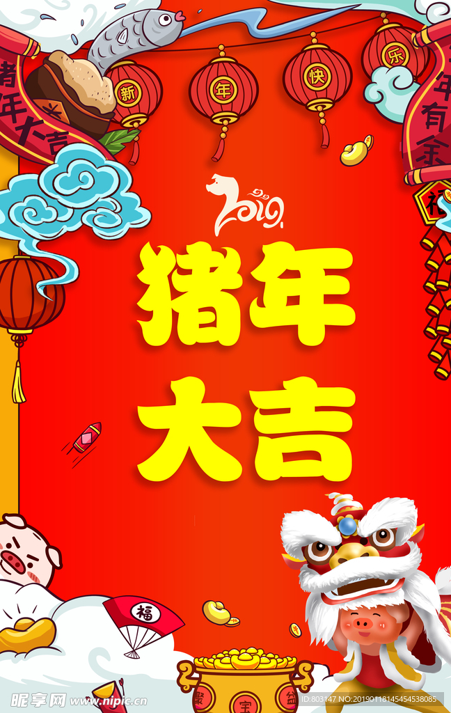 2019猪年大吉
