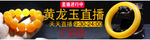 黄龙玉