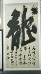 庞少波书法作品