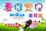 童鞋广告