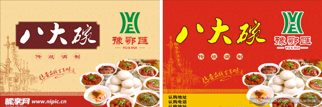 八大碗