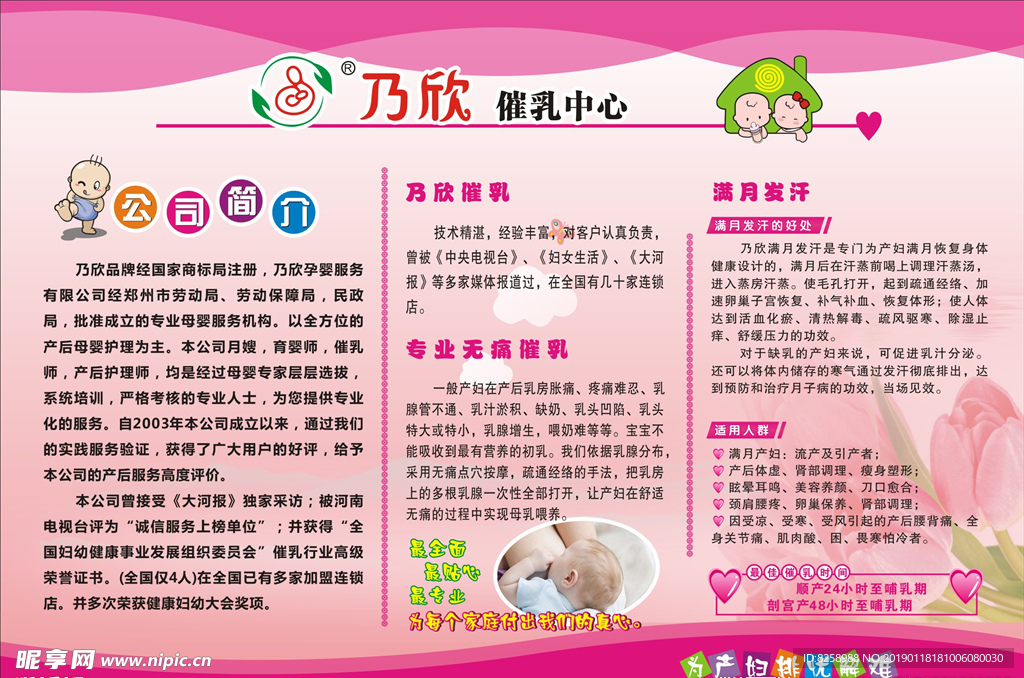 催乳中心展板