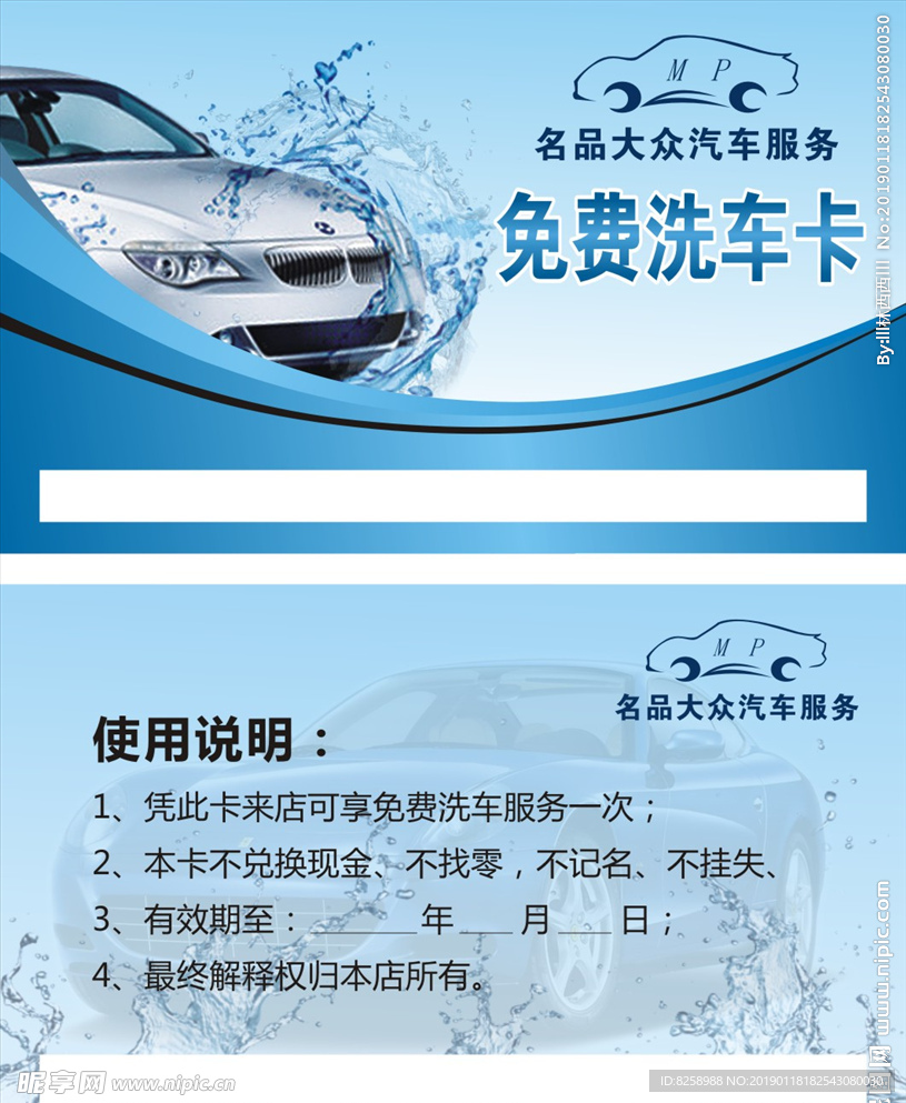 洗车卡