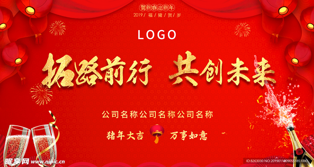 年会背景 企业年会 公司年会