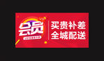 会员