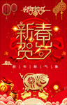 新春贺岁