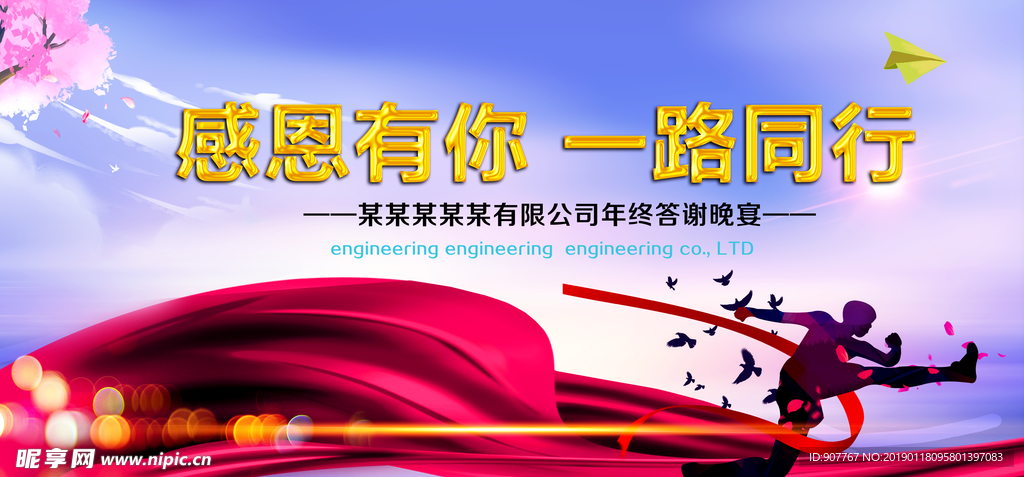 会议背景 年会盛典