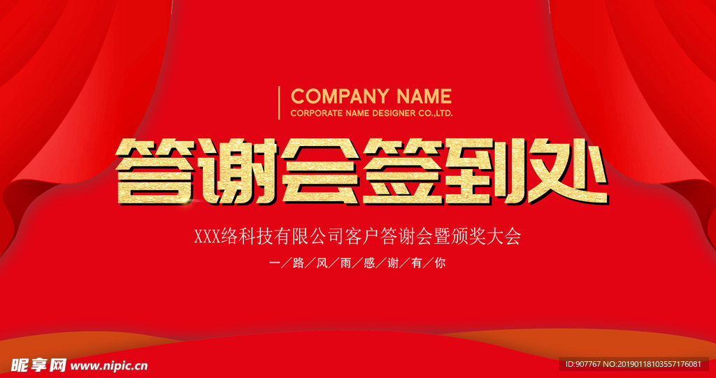 会议背景 签到处