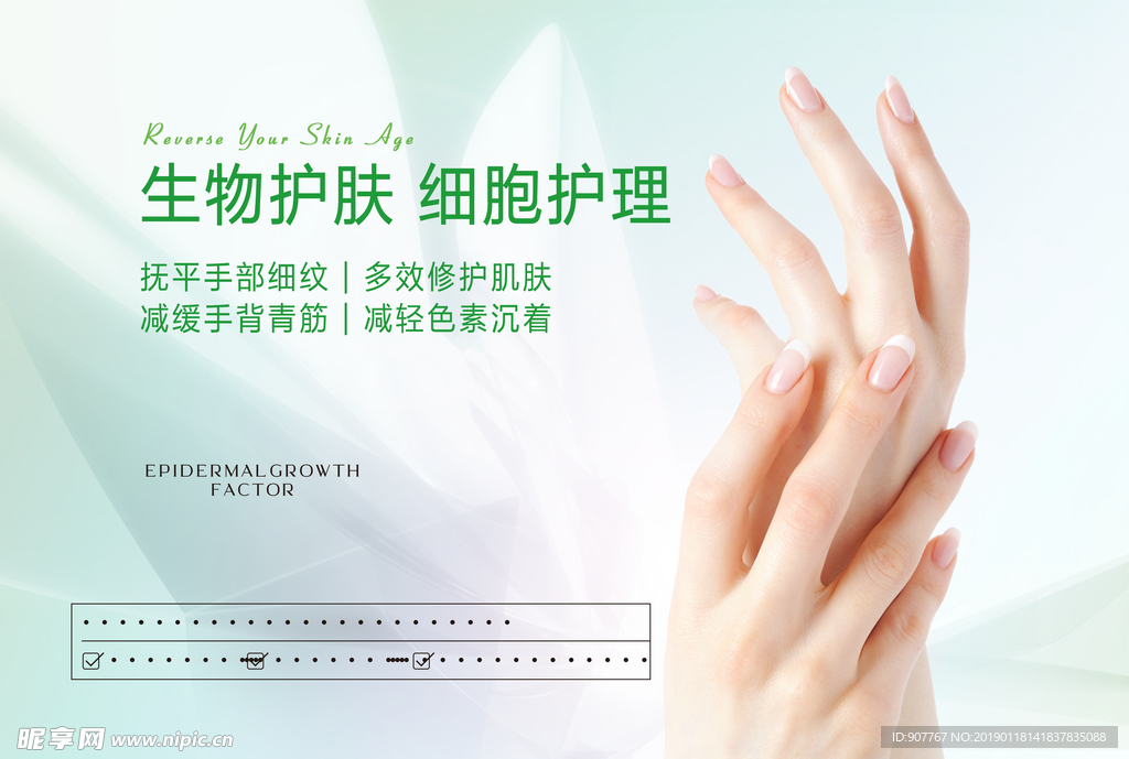 手部护理
