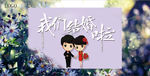 结婚背景