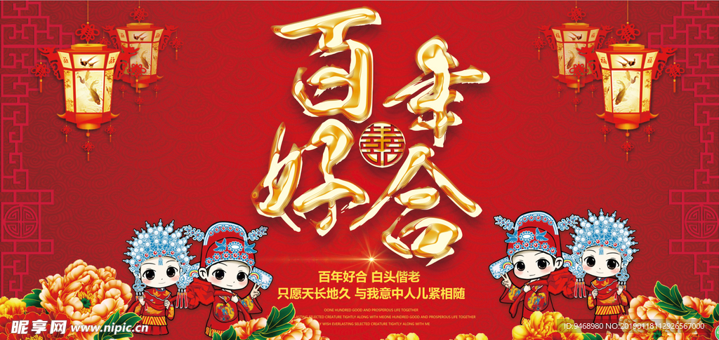 结婚背景