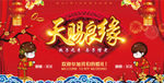结婚背景