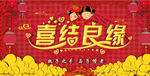 结婚背景