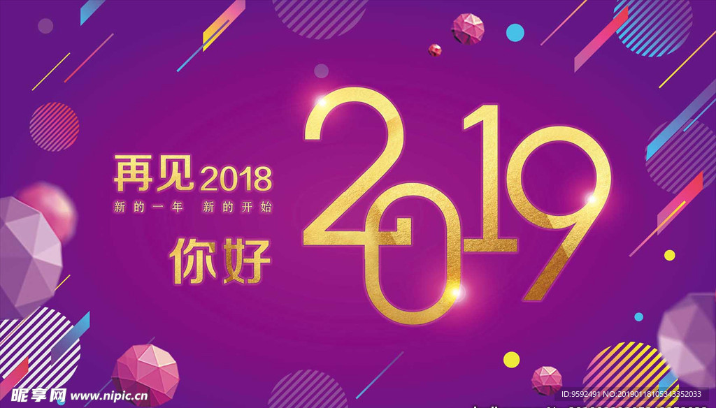 2019新年