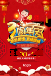 开业宣传单