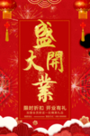 开业宣传单