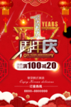 开业宣传单