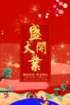 开业宣传单