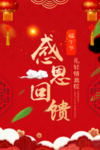 开业宣传单