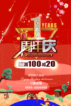 开业宣传单