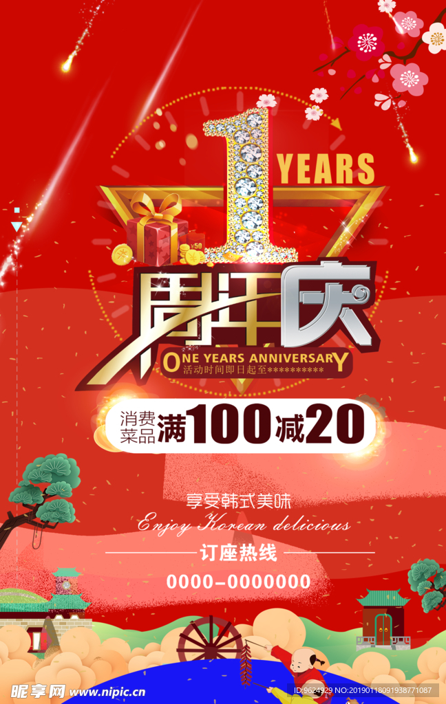 开业宣传单