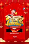 开业宣传单