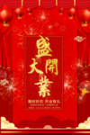 开业宣传单