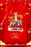 开业宣传单